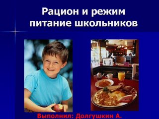 Качество и режим питания школьников