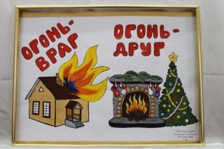 Познавательная беседа «Огонь — враг, огонь — друг»