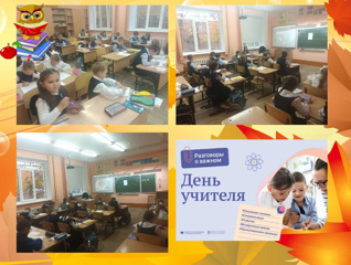 2 октября в 1"б" классе прошло внеурочное занятие "День учителя.Советники по воспитанию".