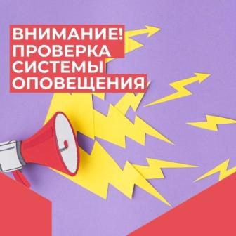 В Чувашии пройдет плановая проверка системы централизованного оповещения населения