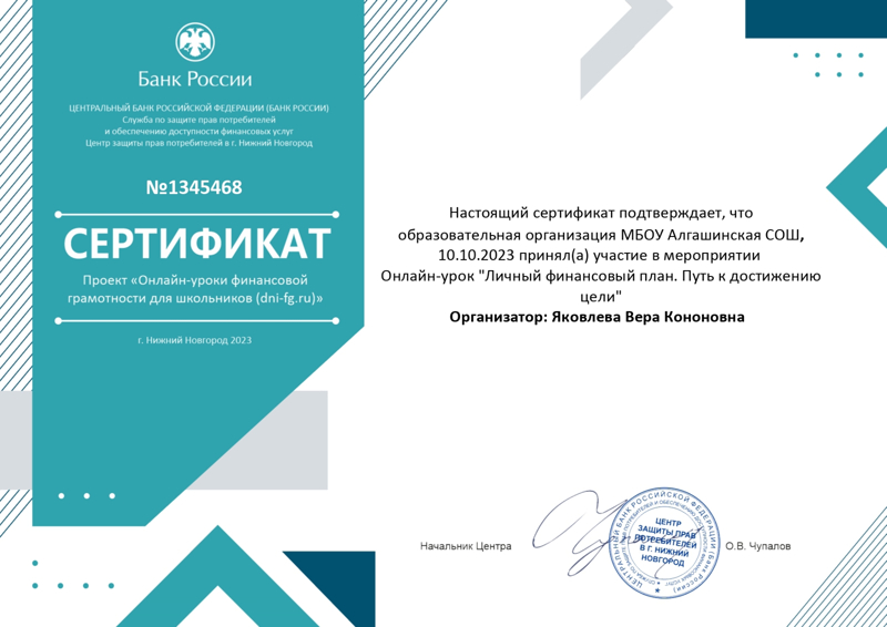 Онлайн-урок финансовой грамотности по теме «Личный финансовый план. Путь к достижению цели».