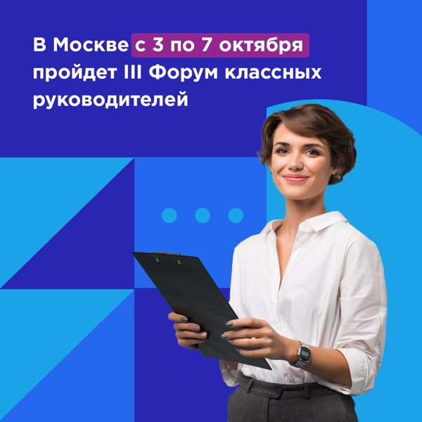 Педагоги Чувашии едут на @vfkr_ru в Москву!