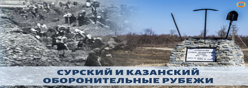 Месячник посвщенный строителям Сурского и Казанского оборонительных рубежей
