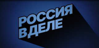 В МБОУ «Яльчикская  СОШ» прошли очередные   профориентационные   занятия  «Россия – мои горизонты» по теме «Россия в деле»