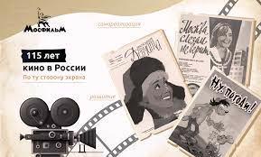 Учебная неделя  началась с классного часа «По ту сторону экрана. 115 лет кино в России»