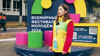 👏Близится главное молодёжное событие 2024 года – Всемирный Фестиваль Молодёжи!