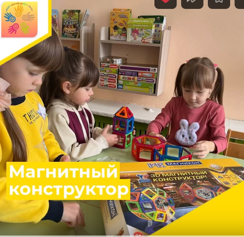 Игра с магнитным конструктором.