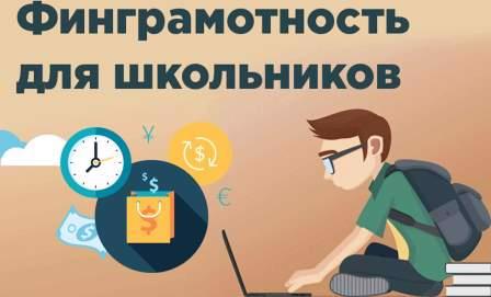 Онлайн-уроке по финансовой грамотности "Что нужно знать про инфляцию"