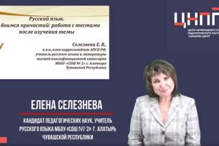 Не боимся причастий: работа с тестами после изучения темы