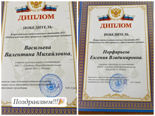 Поздравляем наших педагогов - победителей Всероссийского педагогического диктанта- 2023