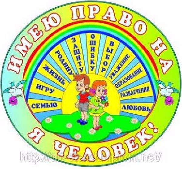 Имею  право на....