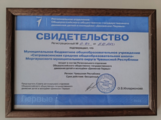 «Я в Движении - Мы в движении! Мы в движении - Всегда в движении!» - под таким девизом прошло торжественное открытие первичного отделения Российского движения детей и молодёжи «Движение Первых» на базе нашей школы.