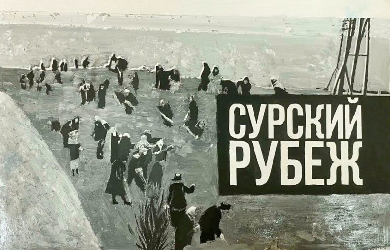 Урок мужества «Сурский рубеж - незабытый подвиг»