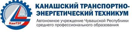 В рамках профориентационной работы, юноши 8а и 8б классов посетили Канашский транспортно-энергетический техникум