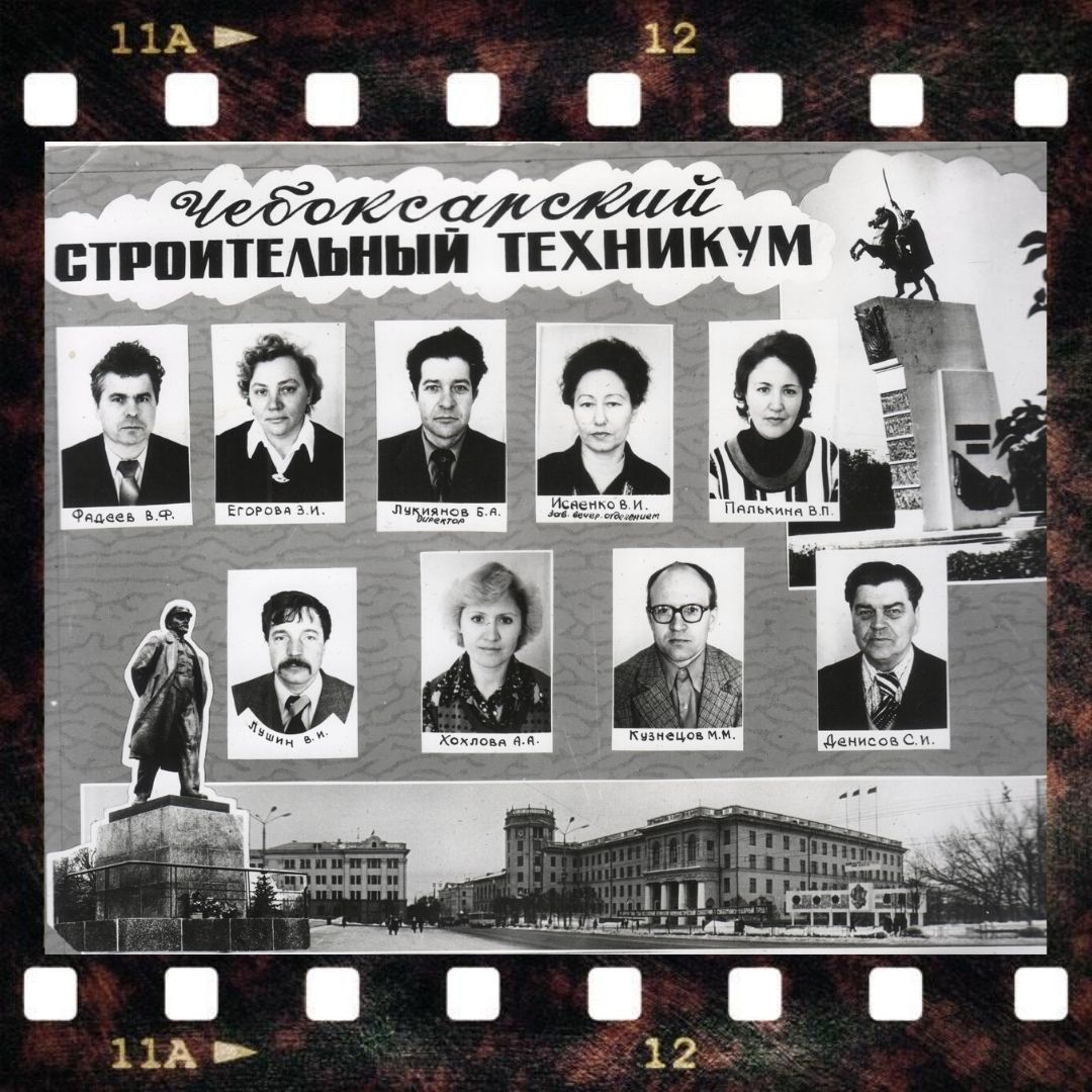 Чтсгх расписание. Чебоксарский строительный техникум выпуск 1979.