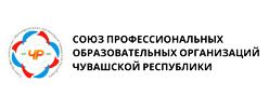 Союз профессиональных образовательных организаций Чувашской Республики