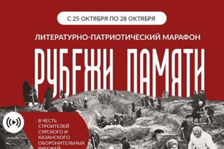 Участие в  Республиканском литературно-патриотическом марафоне  «Рубежи Памяти»