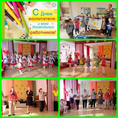 27 сентября вся Россия празднует "День работников дошкольного образования".
