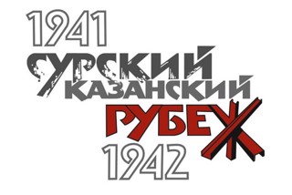 В школе проведены Уроки мужества «Мы помним! Мы гордимся!»