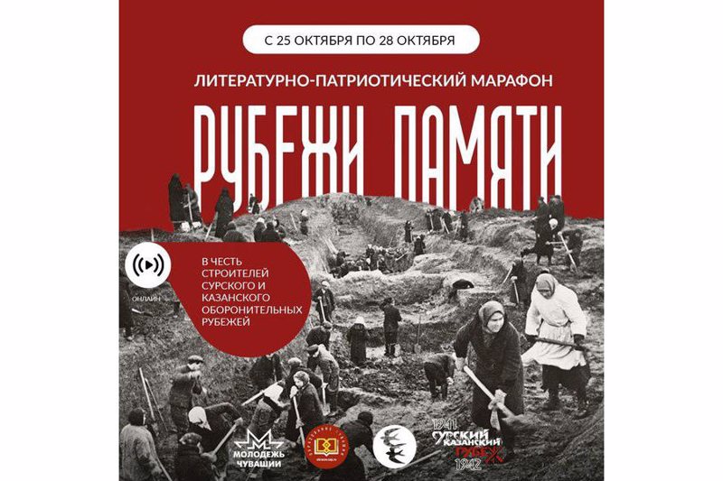 Приглашение принять участие в литературно-патриотическом марафоне «Рубежи Памяти».