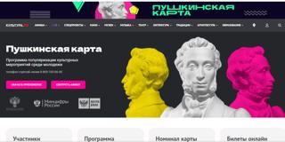 Пушкинская карта – программа популяризации культурных мероприятий среди молодежи