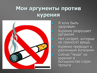 Девятиклассникам о вреде курения.