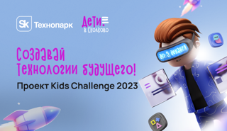 Пусть талант вашего ребенка заметит вся страна — на Sk Kids Challenge 2023
