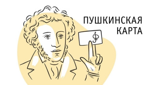 ПУШКИНСКАЯ КАРТА 💳