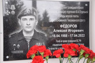 Состоялось открытие мемориальной доски памяти выпускника школы Алексея Федорова