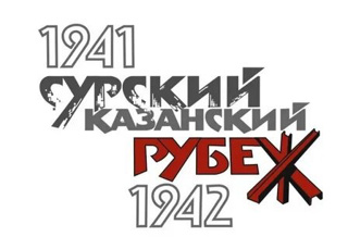 Обучающиеся МАОУ ,,СОШ 40" г.Чебоксары принимают участие в Республиканском литературно-патриотическом марафоне «Рубежи Памяти», посвященном строителям Сурского и Казанского оборонительных рубежей