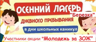 В рамках программы работы пришкольного лагеря «Березка»,  участие спортсменов,  волонтеров и болельщиков Траковской школы, в открытом турнире по вольной борьбе памяти Почетного гражданина Красноармейского района Анатолия Ивановича Слукина