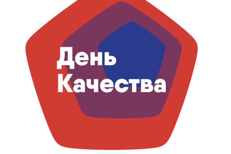 Всемирная неделя качества