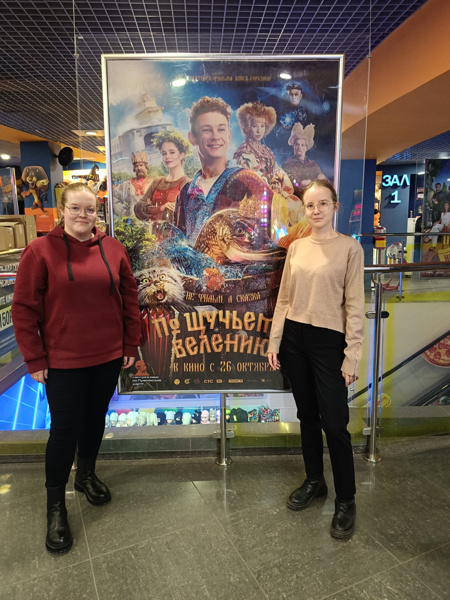 Ученики 11А класса побывали в кинотеатре "Волжский" на показе фильма «По щучьему велению»