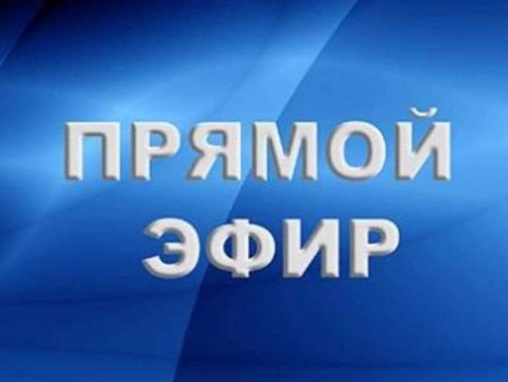 Прямой эфир «Меры поддержки семей и детей участников специальной военной операции»!