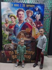 Владимиров Илья ученик 4 "Б" класса во время каникул ходил с семьёй в кинотеатр на просмотр фильма "По щучьему велению".
