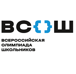 Всероссийская олимпиада школьников 2023-2024 учебного года