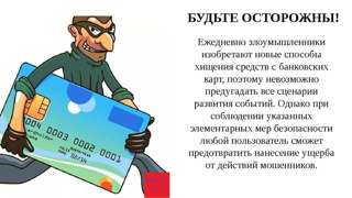 Об ответственности владельцев денежных счетов в связи с использованием их в мошеннической схеме («дропперов»)