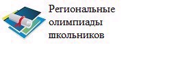 Призеры и победители региональных олимпиад  по чувашскому языку и КРК