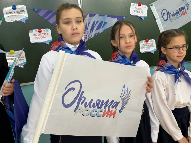 Посвящение учеников 2В, 4Б классов в «Орлята России»