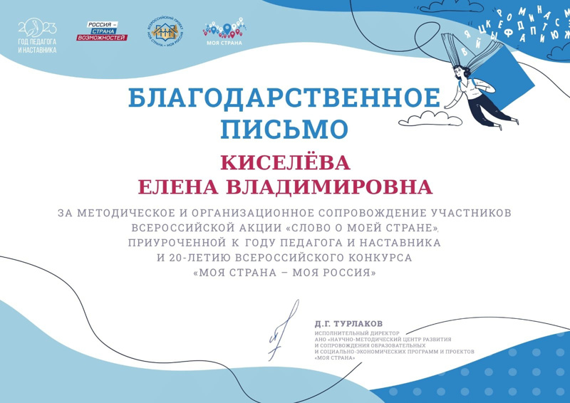 🇷🇺Наши юные мастера пера - учаcтники Вcероccийcкой акции "Cлово о моей стране" 👏👏👏