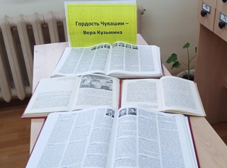 Гордость Чувашии – Вера Кузьмина