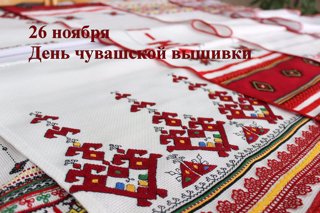 День чувашской вышивки в ДОУ