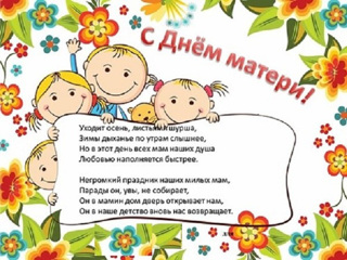 День Матери