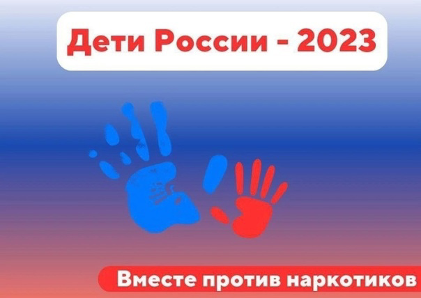 Дети России – 2023