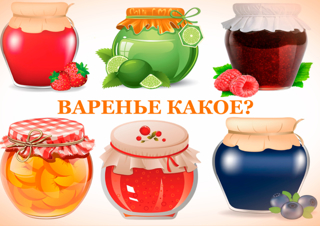 Какое варенье полезно?