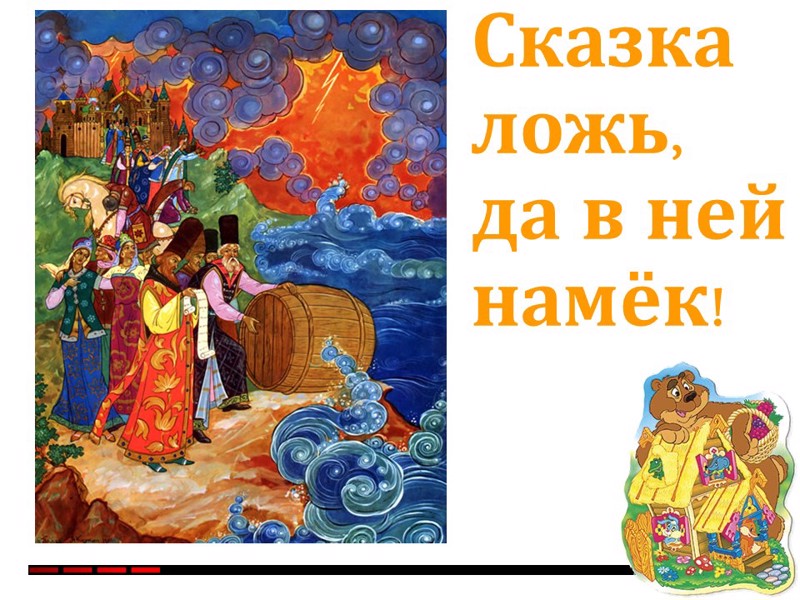 "Сказка ложь, да в ней намек...." - профилактическое мероприятие к Всероссийскому  Дню правовой помощи детям