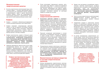 pamyatka_ob_opasnosti_energeticheskih_napitkov_page-0002.jpg