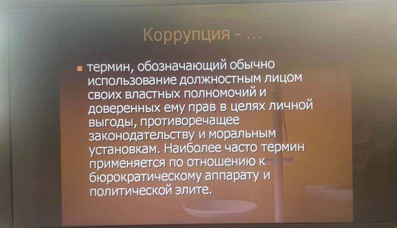 Классный час на тему «Вместе против коррупции»