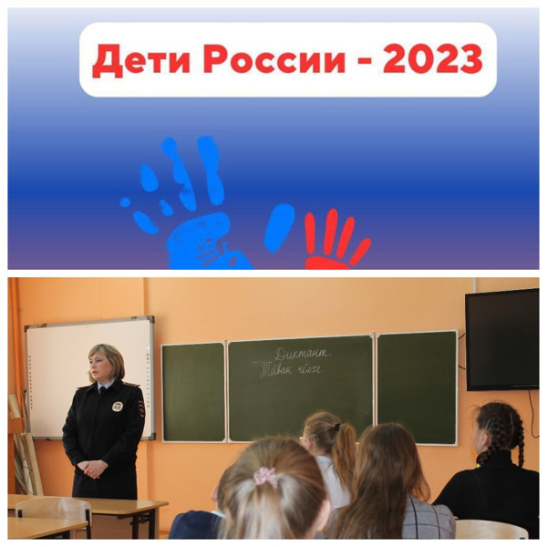 В ходе проведения Акции «Дети России-2023» в школе №8 были проведены классные часы.