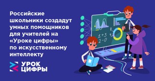 Урок цифры « Облачные технологии и искусственный интеллект»